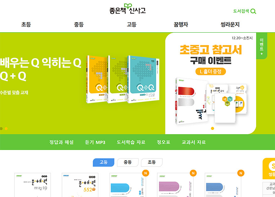 좋은책-신사고-공식-홈페이지