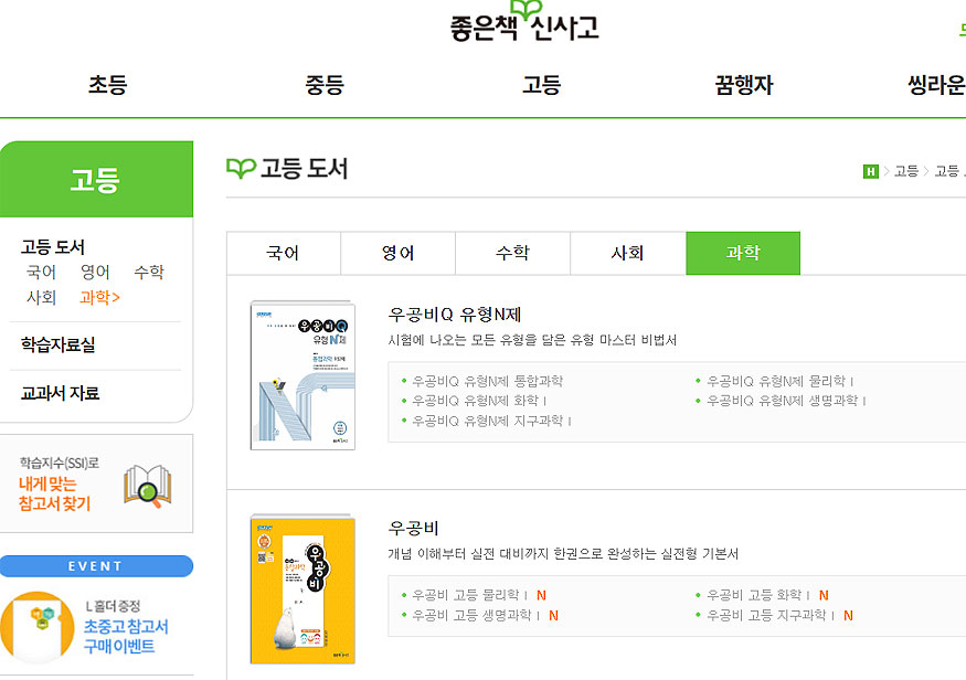 좋은책-신사고-과학-고등-도서