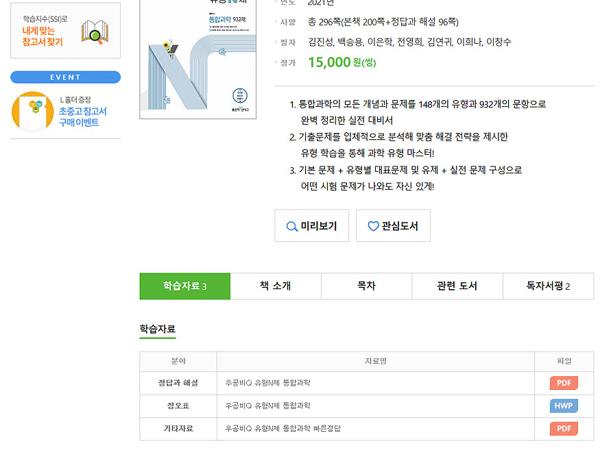 우공비-과학-도서-학습자료